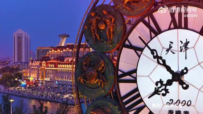天津,无限魅力之城